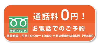 お電話でのお問い合わせ