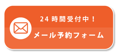 フォームメールでのご相談