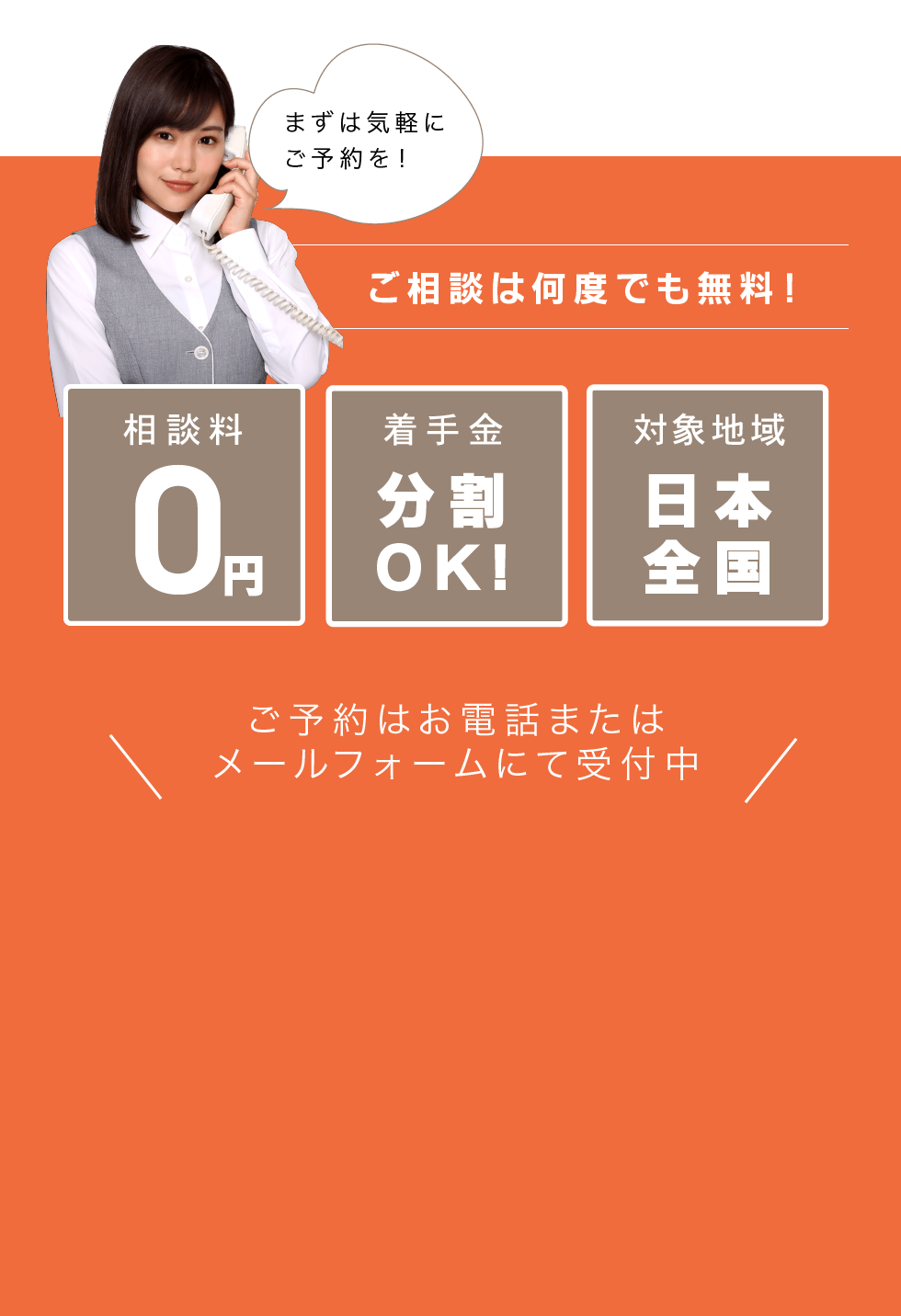 借金問題のご相談は何度でも無料！