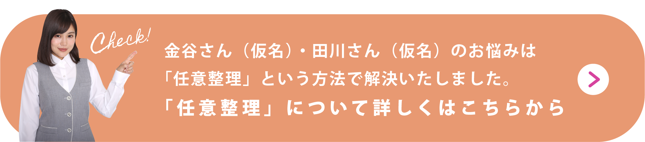 任意整理について詳しくはこちらをご覧ください