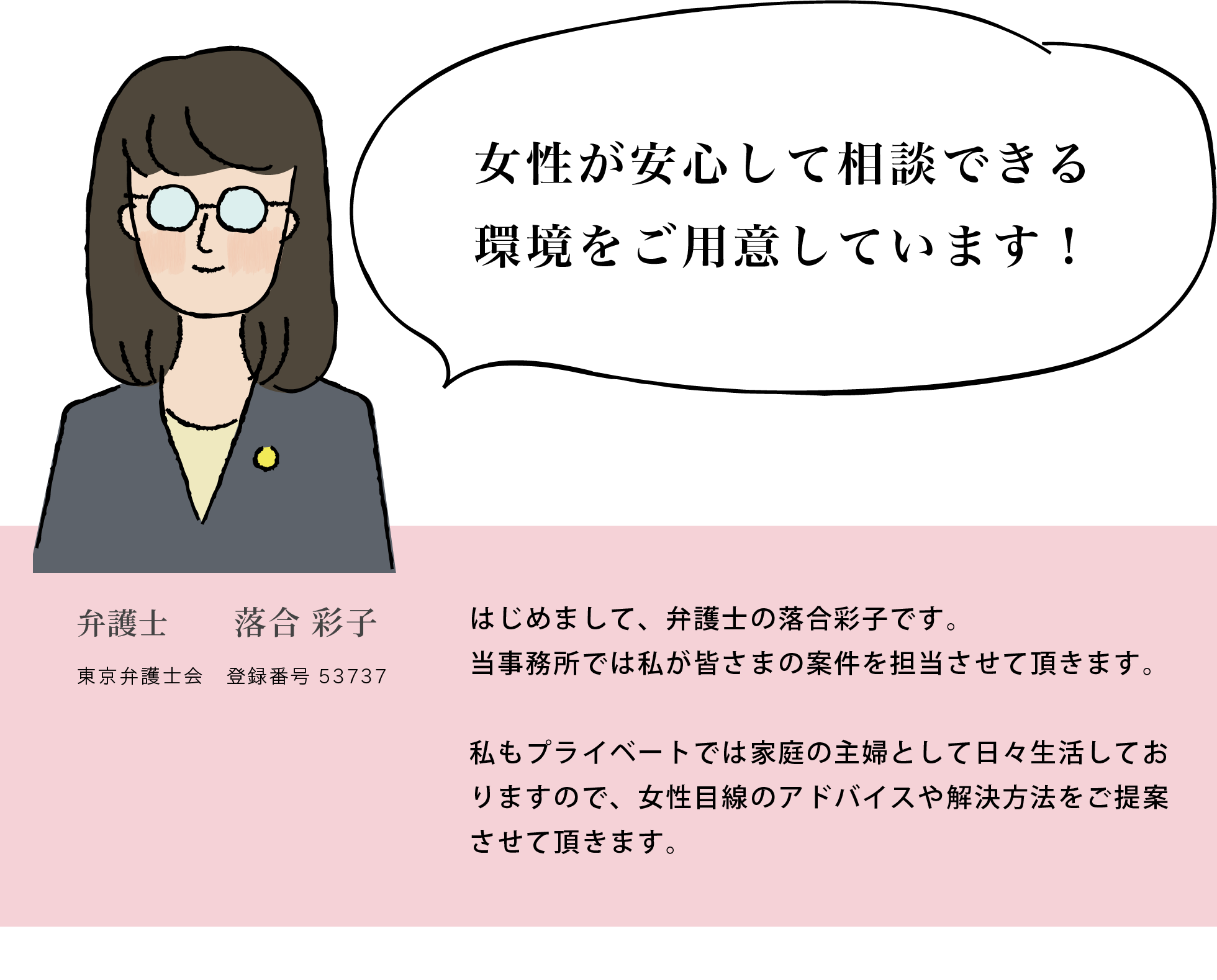 女性が安心して相談できる環境をご用意しております！