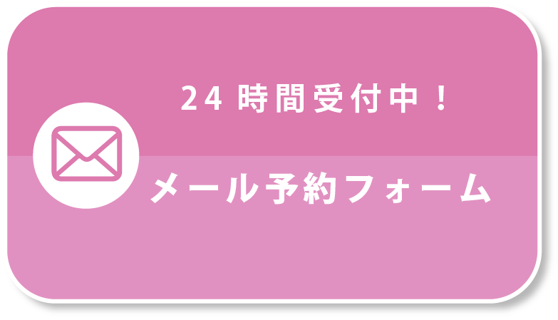 メールでご相談