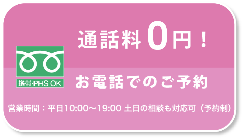 お電話でご相談